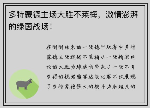 多特蒙德主场大胜不莱梅，激情澎湃的绿茵战场！